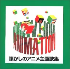 □当時物！キャンディキャンディ いがらし ゆみこ 【おしゃれな