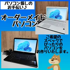 ご相談ページ オーダーメイド ノートパソコン