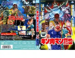 2025年最新】キン肉マン 世 dvdの人気アイテム - メルカリ