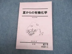 2024年最新】基本有機化学の人気アイテム - メルカリ