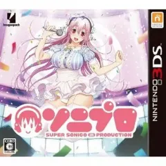 【中古】ニンテンドー3DSソフト ソニプロ