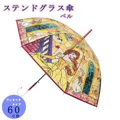 美品　美女と野獣　長傘　傘　長さ2段階　晴雨兼用　ディズニー　ステンドガラス風 Amazon | 美女と野獣 晴雨兼用傘【東京ディズニーランド限定