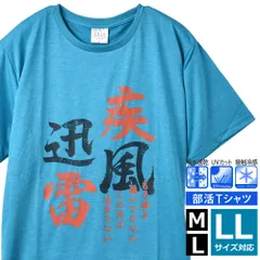 Tシャツ《A柄-3》 新品 未使用 接触冷感 吸水速乾 ドライ UVカット スポーツ 運動会 体育祭 部活 漢字 応援 お揃い 熱血 彼氏 ギフト プレゼント【H5Z】【メール便1】 ファッション