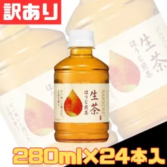 訳あり キリン 生茶 ほうじ煎茶 ペットボトル 280ml×24本入 お茶 tea お得 格安 まとめ買い 1ケース【北海道/沖縄/離島発送不可】のサムネイル