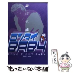 2026年最新】ロンタイbaby 漫画の人気アイテム - メルカリ