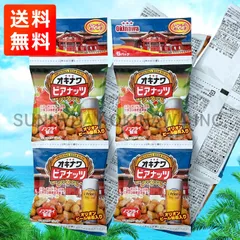 オキナワビアナッツ 2セット 5連パック サン食品 オリオンビール酵母 お土産 お取り寄せ