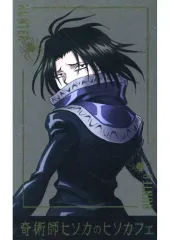 【中古】キャラカード フェイタン=ポートオ オリジナル箔押しカード 「HUNTER×HUNTER×animatecafe 奇術師ヒソカのヒソカフェ 第2弾」 スタンプカード特典