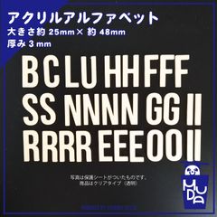 アクリル板　アルファベット　3mm　端材セット30点