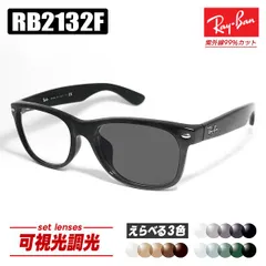 [Ray-Ban] レイバン RB2132F 可視光調光 1.60 グレー ブラウン グリーン RB2132F-82SD 55標準サイズ NEW WAYFARER / ニューウェイファーラー ASIAN FIT / アジアンフィット
