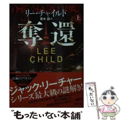 2026年最新】文庫 リーチャイルドの人気アイテム - メルカリ