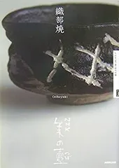 織部貫入壺 商品詳細｜備前焼、伊賀焼、織部、志野などの陶器通販｜やきもの長縄