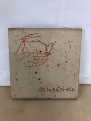 倒してきたハードル　南部吉郎／著　創文堂