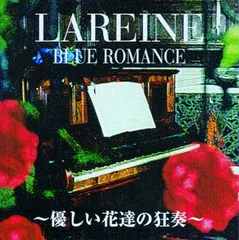 2025年最新】ラレーヌ blue romanceの人気アイテム - メルカリ