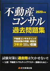 令和6年度不動産コンサルティング基本テキスト 3巻セット 2025年最新】不動産コンサルティング基本テキストの人気アイテム