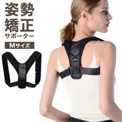 猫背矯正サポーターMサイズ背筋矯正猫背矯正姿勢矯正姿勢ベルト補正