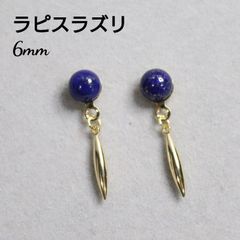 ラピスラズリ 6mm 天然石 スティック デザインピアス