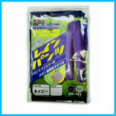 【数量限定】レインパンツ ハリケーンレインパンツ [ノキサス] EK-151 ネイビー 4L