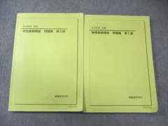 2025年最新】鉄緑会 物理の人気アイテム - メルカリ