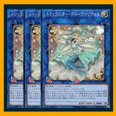 ◆トリックスター・ディーヴァリディス 3枚セット