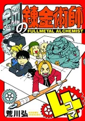 2023年最新】鋼の錬金術師 DVD 全巻の人気アイテム - メルカリ