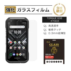 【2枚セット】TORQUE G06 強化ガラス保護フィルム TORQUE G06 KYG03 au トルク 2.5D スモールタイプ スマホ 液晶保護 京セラ トルク G06 スクリーン保護フィルム クリア仕様 KYOCERA 画面保護シート TORQUEのサムネイル