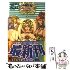 茅田 砂胡作品 セット 2025年最新】茅田砂胡の人気アイテム - メルカリ