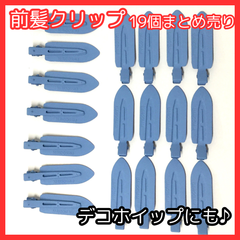 a010【まとめ売り】前髪クリップ 19個セット ヘアクリップ ブルー マットタイプ ヘアピン ホイップデコ デコ土台 デコパーツ ホイップヘアピン レジン ハンドメイド DIY おしゃれ かわいい シンプル 推し活 韓国風 韓流 オルチャン