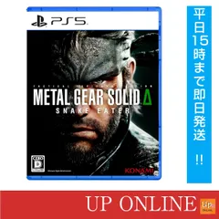 【新品】PS5　METAL GEAR SOLID Δ: SNAKE EATER 【メーカー特典あり】 ＜初回限定特典＞ DLCコード：ユニフォーム「ホワイトタキシード」 同梱