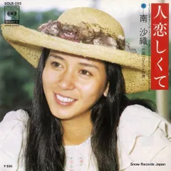 2025年最新】南沙織 レコードの人気アイテム - メルカリ