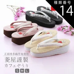 種類14:[14]Ｌサイズ/24N−2  菱屋謹製 カレンブロッソ 正絹博多織帯地 ソフト鼻緒 おしゃれ カフェ草履 Ｓ・Ｍ・Ｌサイズ 全6色　hiy-30 