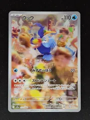 ウッウ　ARのサムネイル