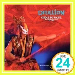シルク・ドゥ・ソレイユ　ドラリオン　DRALION ぬいぐるみ シルク・ドゥ・ソレイユ ドラリオン DRALION ぬいぐるみ Dralion
