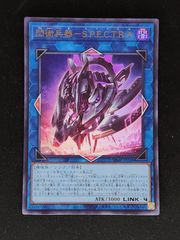 閃術兵器-S.P.E.C.T.R.A.　ウルトラ