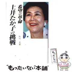 2024年最新】土井たか子の人気アイテム - メルカリ