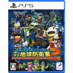 四角い地球に再びシカク現る！？ デジボク地球防衛軍2［PS5版］