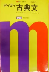 マイティ 地学　２色刷り 辻光之助 平山勝美 学研 昭和45年 第18版 マイティ 地学2色刷り 辻光之助 平山勝美 学研 昭和45年 第18版