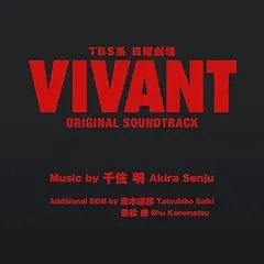 新品ケース 交換済み　「VIVANT 」ヴィヴァンDVD全6巻セット Amazon.co.jp: VIVANT DVD-BOX [DVD] : 堺雅人, 阿部寛, 二階堂