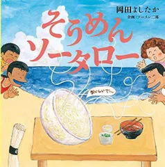 2024年最新】岡田よしたか絵本の人気アイテム - メルカリ