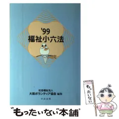 2024年最新】福祉小六法の人気アイテム - メルカリ