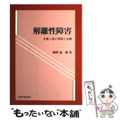 ある精神分析家の告白 古書 H.S.ストリーン 岡野憲一郎 臨床心理学 本 ある精神分析家の告白 古書 H.S.ストリーン 岡野憲一郎 臨床心理