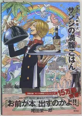 付録つき限定版 ONE PIECE PIRATE RECIPES 海の一流料理人