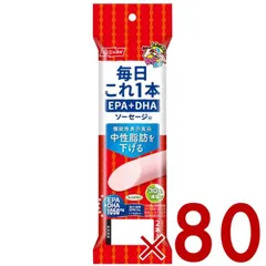 これ1本 EPA ＋ DHA ソーセージ 機能性表示食品 日本水産 ニッスイ 50g 2本束 80個のサムネイル