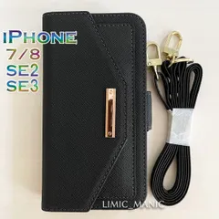 iPhone 7 8 SE (第2世代/第3世代) SE2 SE3 ケース スマホ 手帳型 ショルダー 肩掛け ミラー付き ブラック 黒 黒色 お財布 カード収納