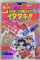2025年最新】1998年 少年サンデーの人気アイテム - メルカリ