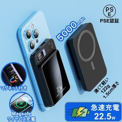 Magsafe対応 モバイルバッテリー 　ワイヤレス充電 急速充電　5000mah 22.5W PD20W PSE認証