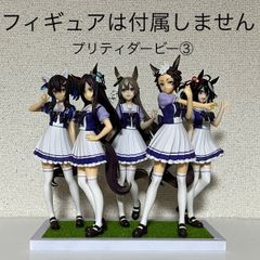 ❶ウマ娘　プライズフィギュア用台座Ｐダービー③