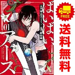 ばいばい、アース 上下全巻セット冲方丁初版天野喜孝単行本