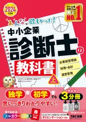 中小企業診断士テキスト21冊 最速合格！中小企業診断士最強入門テキスト('21年版) 中古本