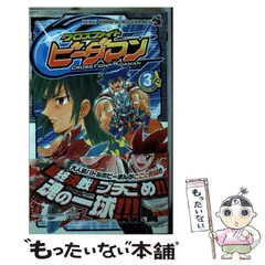 2025年最新】ビーダマン 漫画の人気アイテム - メルカリ