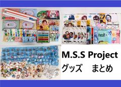 まとめ M.S.S Project グッズ 約240点/MSSP/きっくん/FB777/あろま/え